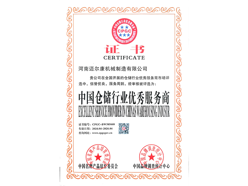 中國(guó)倉儲(chǔ)行業(yè)優(yōu)秀服務(wù)商