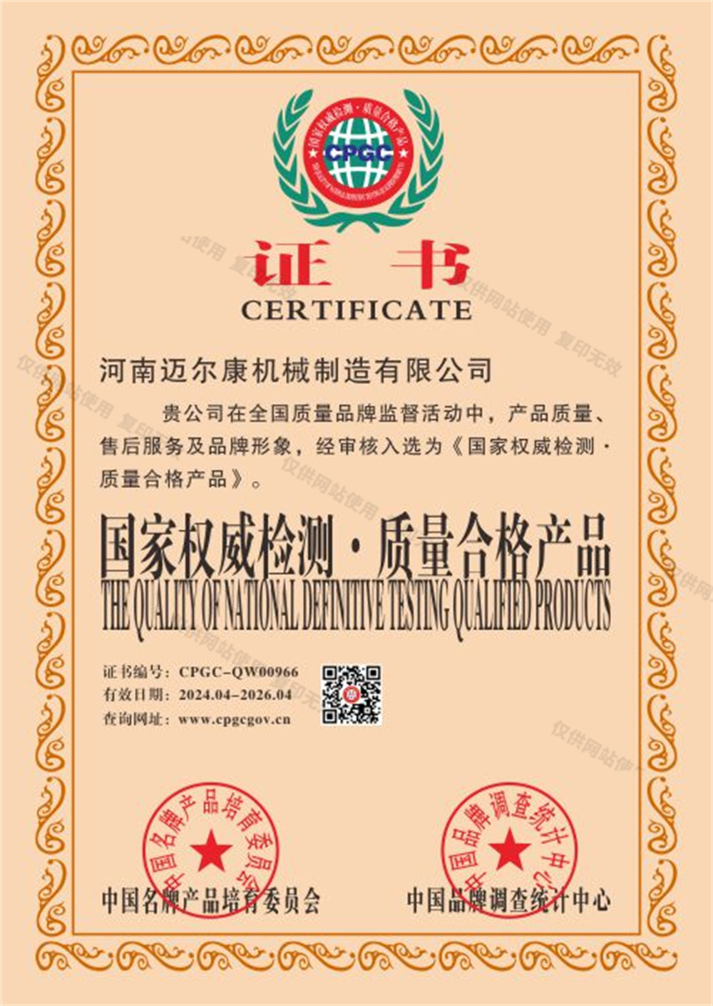 國家權威檢測質(zhì)量合格產(chǎn)品